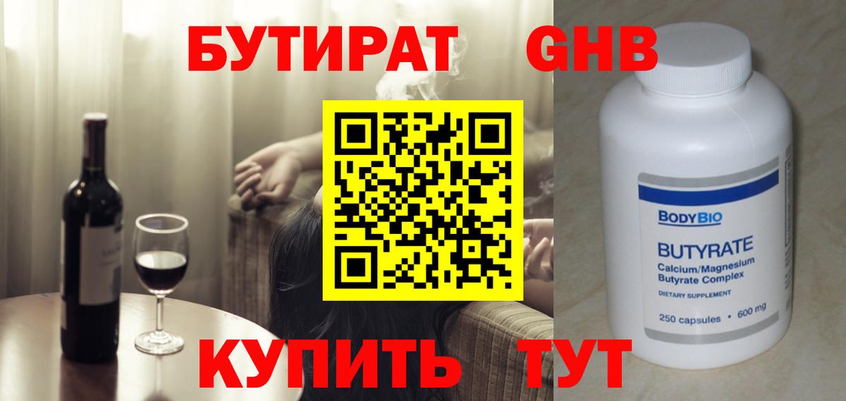 Бутират оксибутират Саяногорск