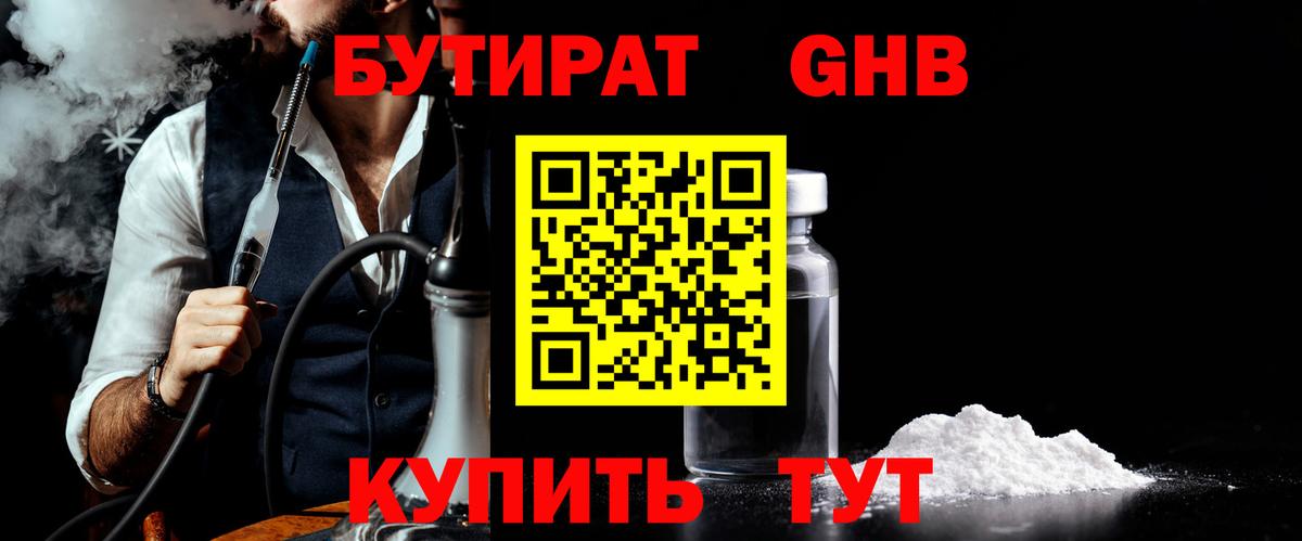 БУТИРАТ  Вход с VPN  Саяногорск  Бутират 1.4BDO 