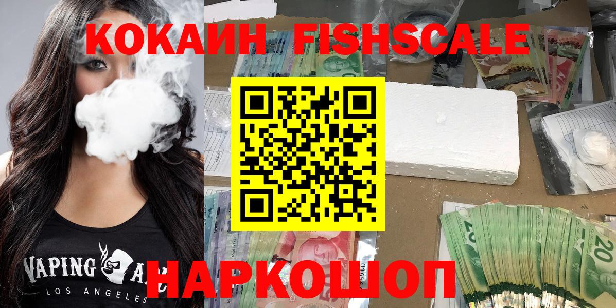 COCAIN Fish Scale Саяногорск
