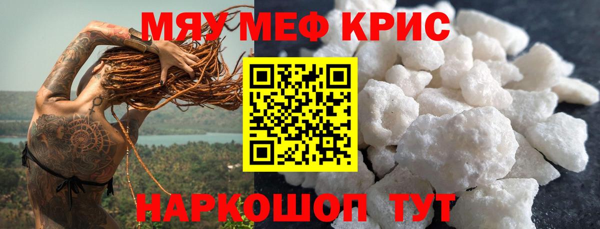 МЯУ-МЯУ VHQ  Вход с VPN  МЕФ  Саяногорск  МЕФ 