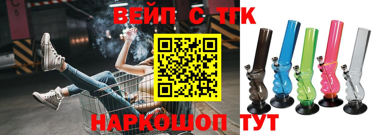 ТГК жижа Саяногорск
