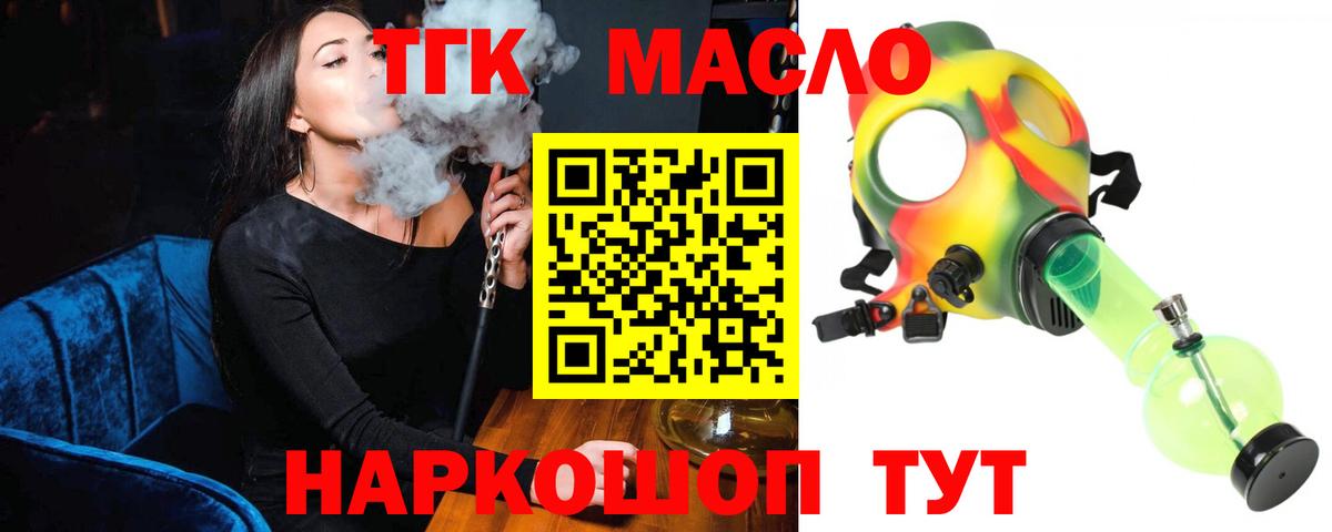 Дистиллят ТГК жижа  Вход с VPN  Саяногорск 